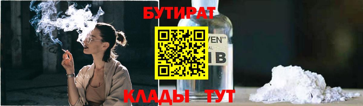 Бутират буратино Белая Калитва