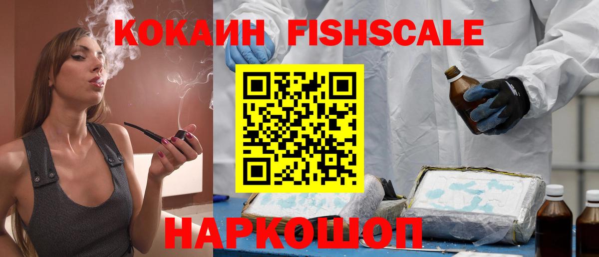 Cocaine Fish Scale Белая Калитва