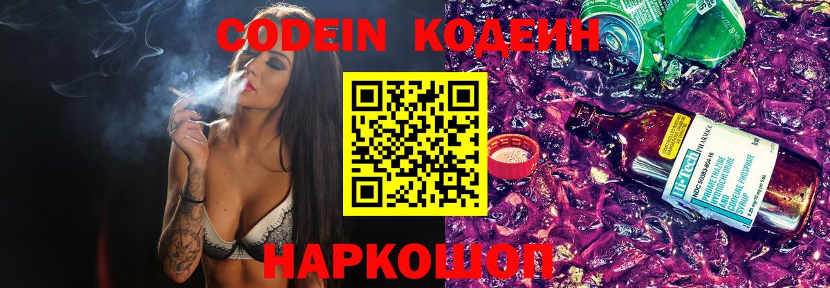 Codein Purple Drank Белая Калитва