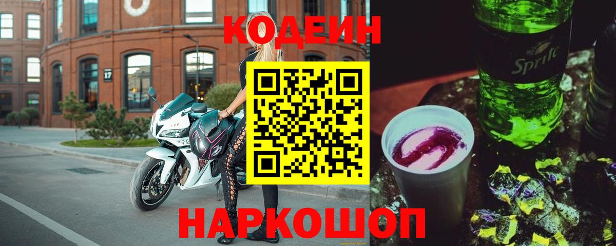 Белая Калитва  Кодеин Purple Drank  Вход с VPN 