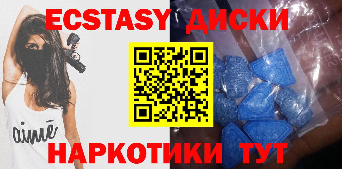 Ecstasy диски Белая Калитва