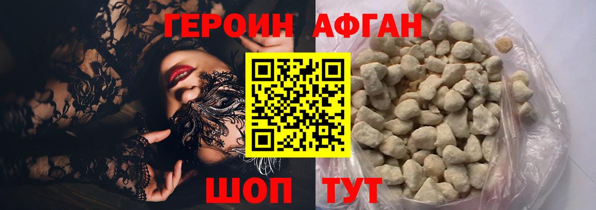 Героин VHQ Белая Калитва