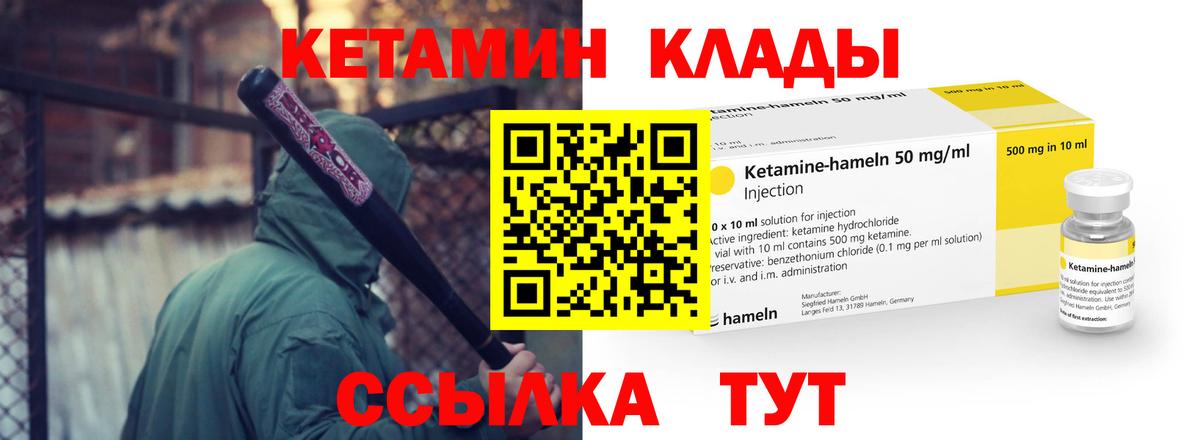 КЕТАМИН VHQ  Вход с VPN  Белая Калитва  Кетамин ketamine 