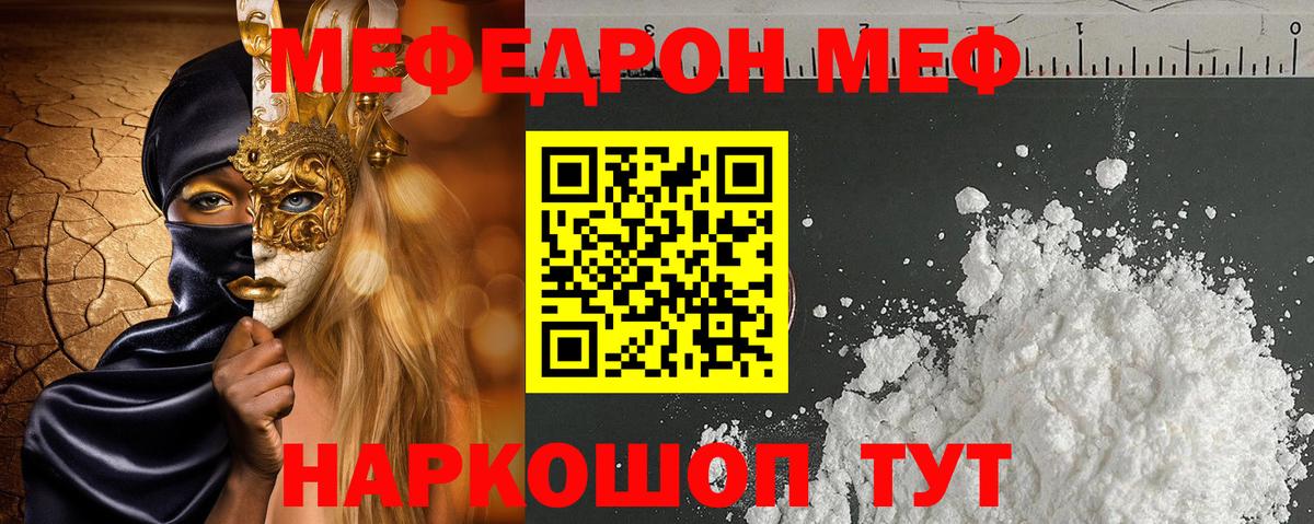 МЕФ кристаллы Белая Калитва