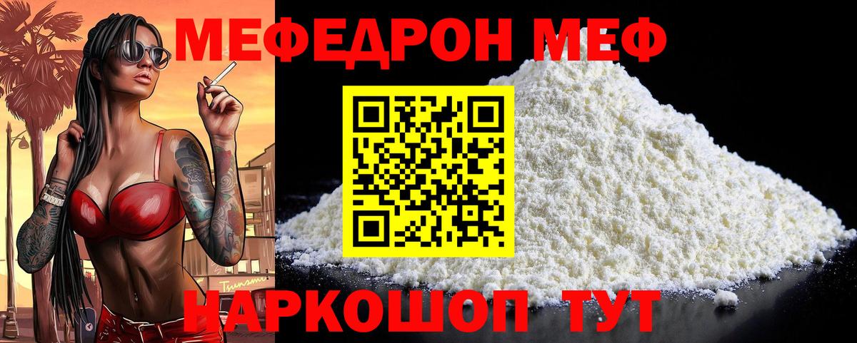 Белая Калитва  МЯУ-МЯУ  Вход с VPN  Меф mephedrone  МЕФ мука 